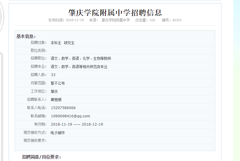 肇慶教師招聘信息及獲取步驟指南