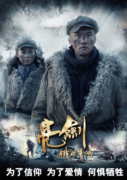 亮劍電影,亮劍電影，鐵血軍魂的榮耀