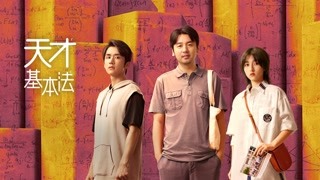 天才基本法最新資訊，熱議與觀點碰撞，探尋天才之路