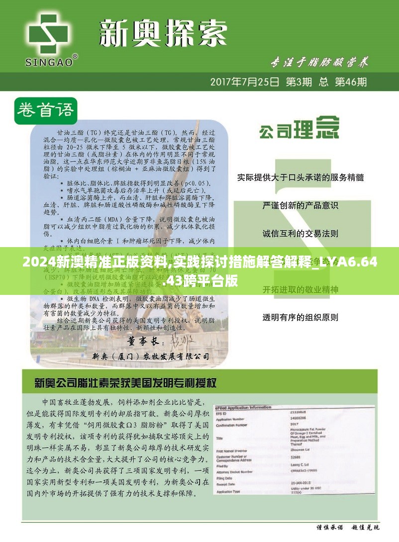 ＂2024新澳精準(zhǔn)免費(fèi)資料＂的：全面性解釋說(shuō)明_為你版6.90
