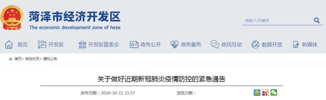 菏澤最新疫情通報,菏澤最新疫情通報，變化帶來的自信與成就感