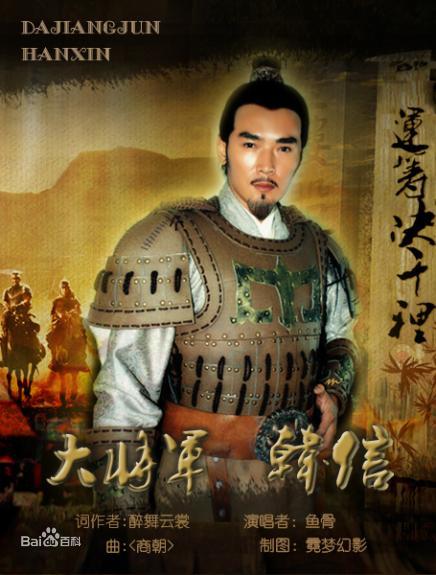 大將軍韓信夢(mèng)幻演繹陣容揭曉，演員表全揭秘！