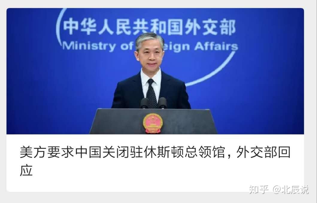 休斯敦總領(lǐng)館關(guān)閉消息引發(fā)國際交往重大轉(zhuǎn)變