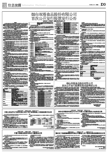 雙塔食品最新公告，心靈與自然的奇妙之旅啟幕！