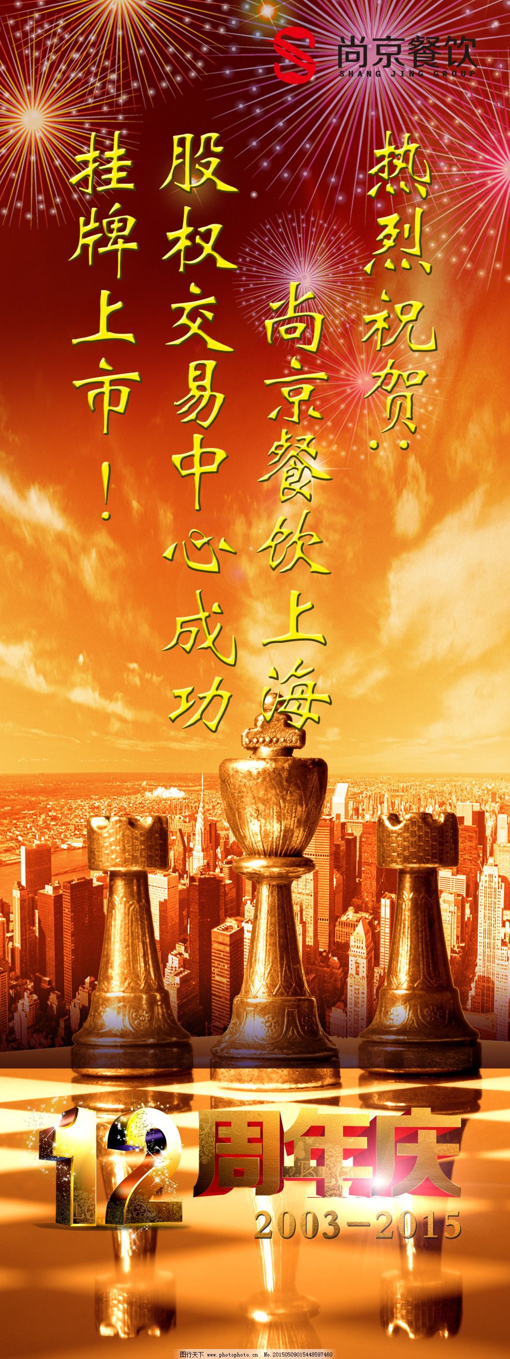 公司上市，機遇與挑戰(zhàn)并存，共創(chuàng)輝煌標語！