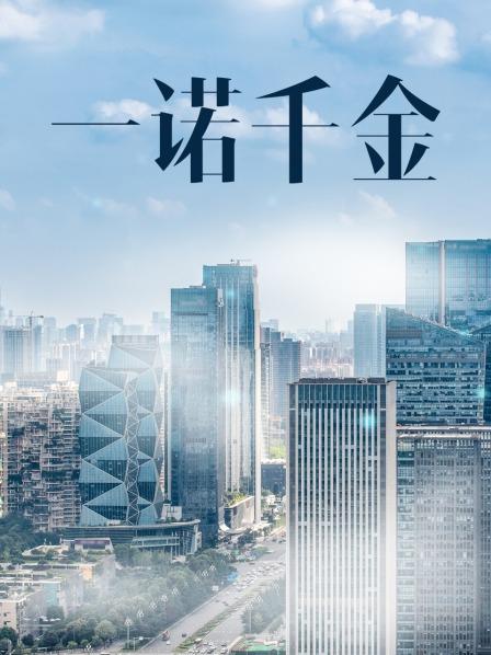 一諾千金電影,一諾千金電影，時代背景下的誠信贊歌