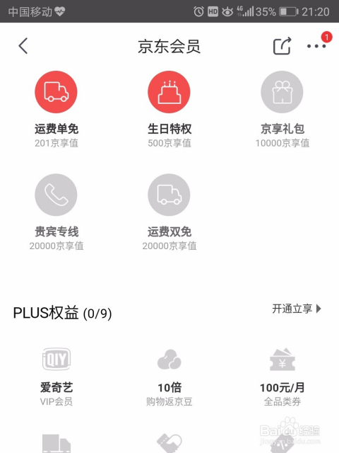 京東最新會(huì)員等級(jí)解讀，會(huì)員權(quán)益與尊享體驗(yàn)全面升級(jí)