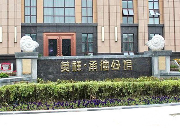 承德公館最新動(dòng)態(tài)，全面了解與掌握最新資訊的步驟指南