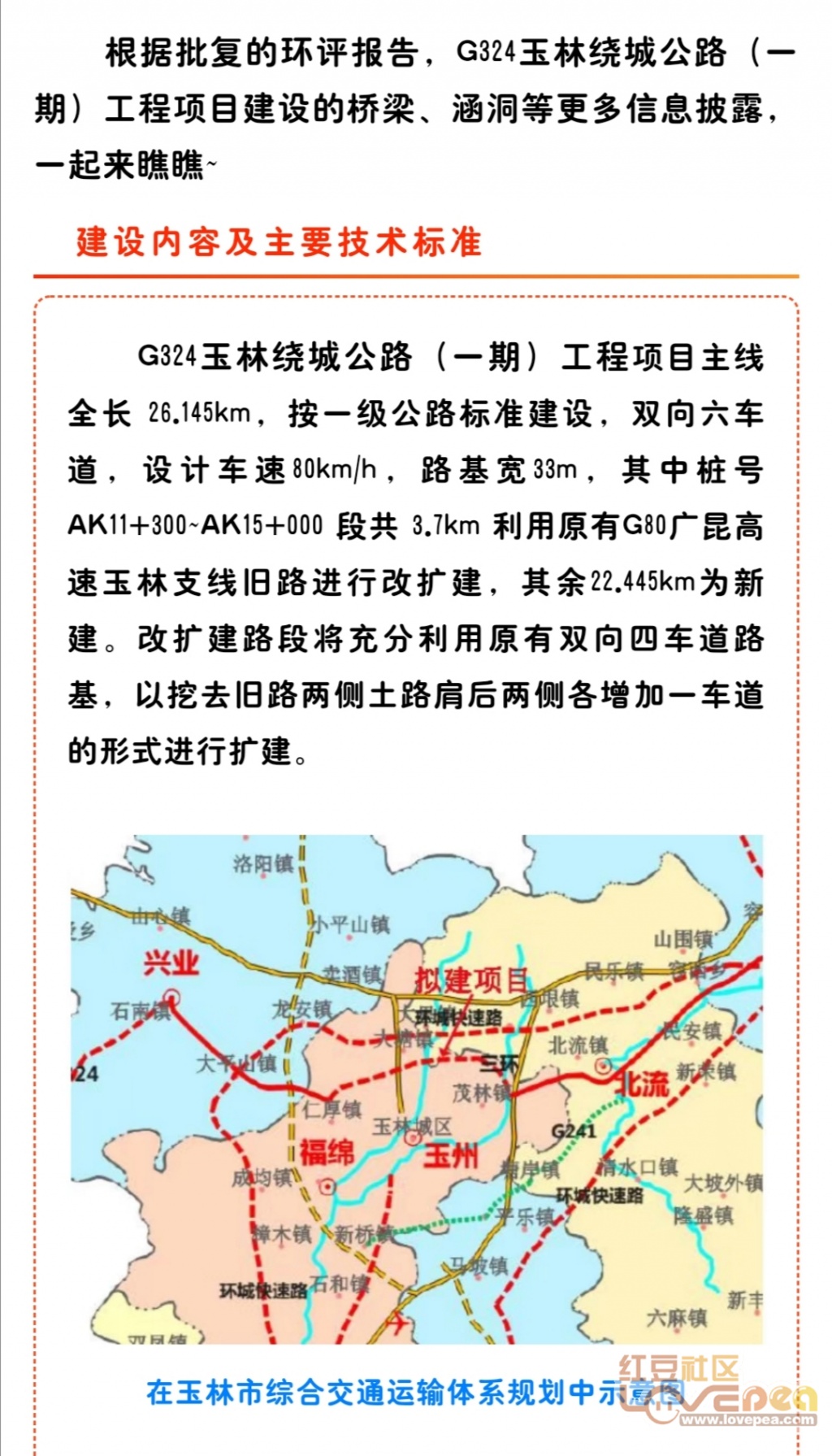 玉林市公路規(guī)劃最新動態(tài)揭秘，小巷風情與隱藏瑰寶的探尋之旅