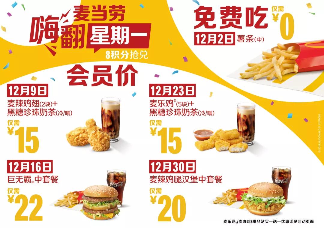 麥當(dāng)勞最新促銷活動(dòng)揭秘，超值優(yōu)惠，不容錯(cuò)過！