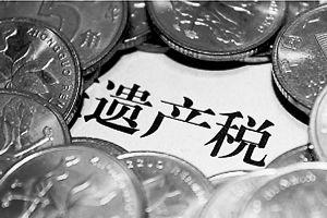 遺產(chǎn)稅最新動(dòng)態(tài)下的溫馨故事，2017年遺產(chǎn)稅變革概覽