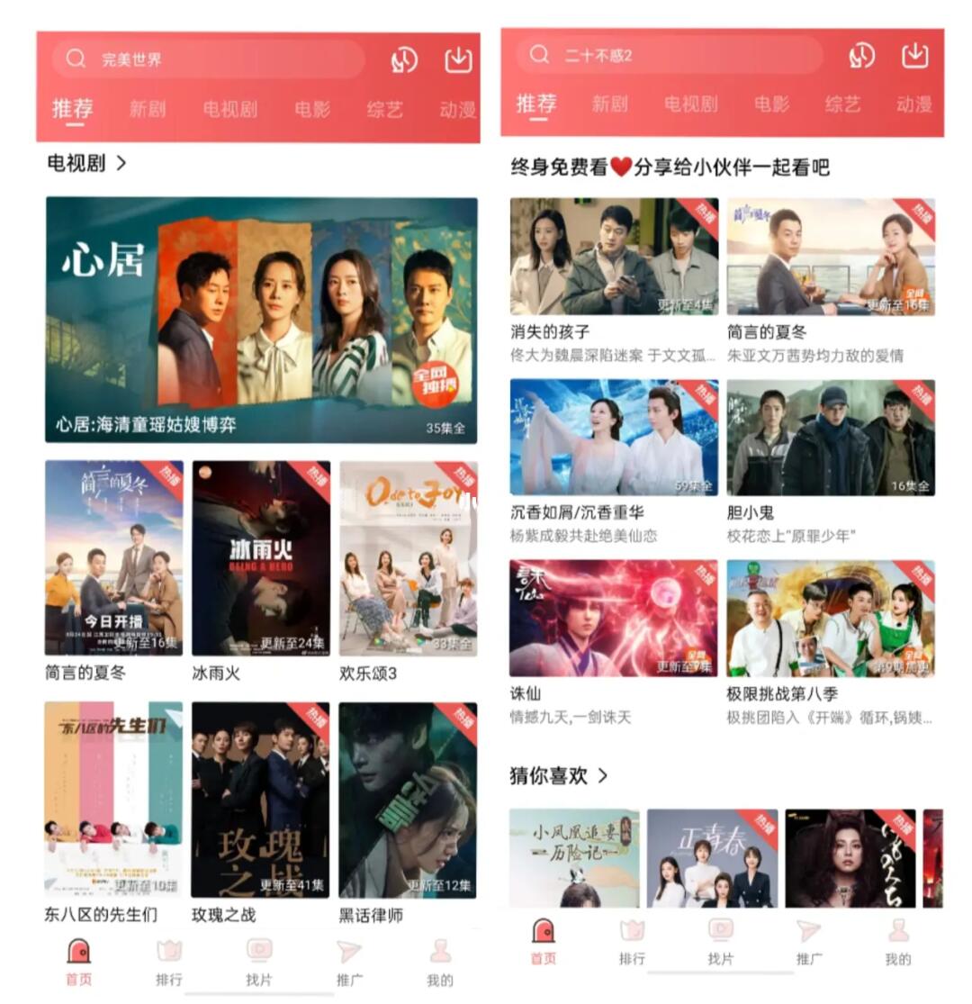 熱門影視輕松觀看，免費看電視劇APP大放送