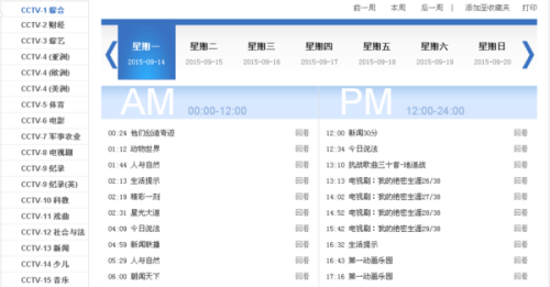 中央電視一臺(tái)節(jié)目單，探尋自然美景的輕松之旅啟程！