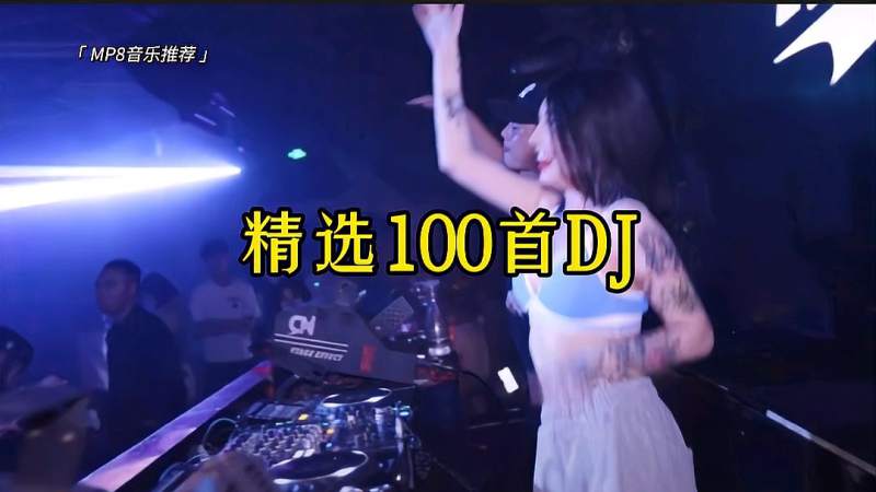 深港動(dòng)感舞曲潮流沖擊，最新DJ音樂網(wǎng)站獨(dú)家呈現(xiàn)