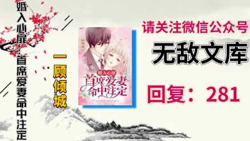 顧傾城郁庭川最新章節(jié)獲取攻略，輕松掌握一步步教程