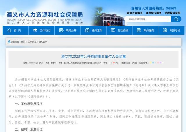 遵義最新招聘信息，啟程探索自然美景，尋找內心平和之旅