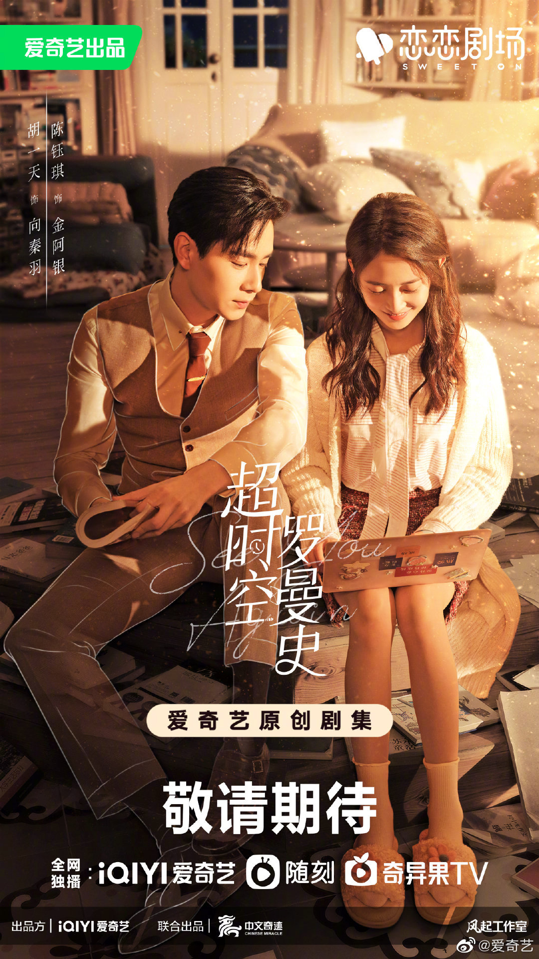 科技打造的甜蜜浪漫生活體驗，戀愛輕喜劇更新揭秘