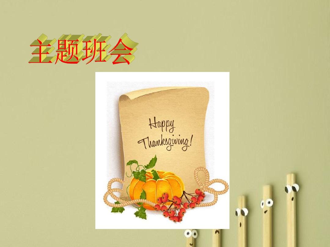 最新班會課件,最新班會課件，打造高效班會，助力學生成長