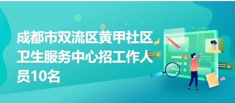雙流人才網(wǎng)最新招聘信息,雙流人才網(wǎng)最新招聘信息，時代的脈搏與人才的舞臺