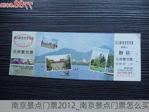 南京景區(qū)門(mén)票價(jià)格指南