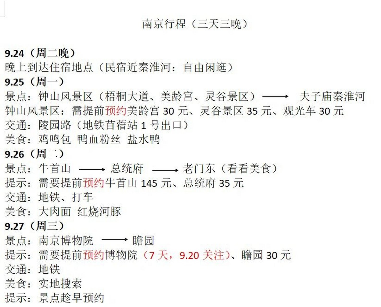 南京景區(qū)門(mén)票價(jià)格指南