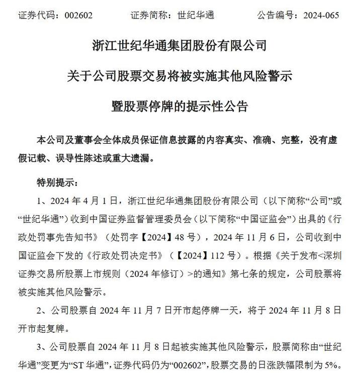 世紀(jì)華通最新公告引領(lǐng)科技革新，提升智能生活體驗(yàn)