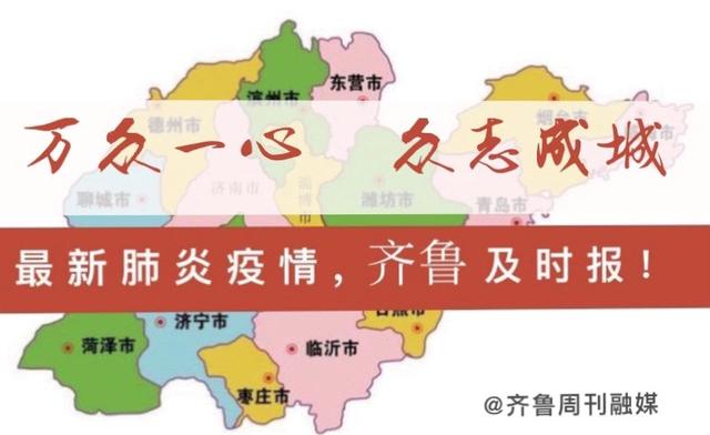 齊魯疫情動態(tài),齊魯疫情動態(tài)，了解與應(yīng)對疫情的詳細(xì)步驟指南（初學(xué)者/進(jìn)階用戶適用）