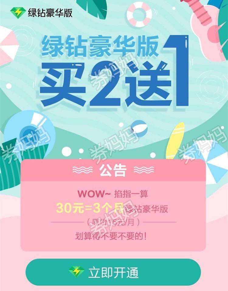 最新綠鉆優(yōu)惠秒殺狂歡，限時(shí)搶購(gòu)不容錯(cuò)過(guò)！