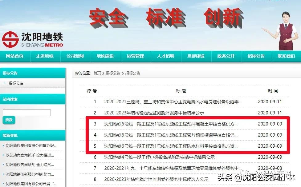 沈陽地鐵一號線東延線最新動態(tài)及觀點(diǎn)論述揭秘