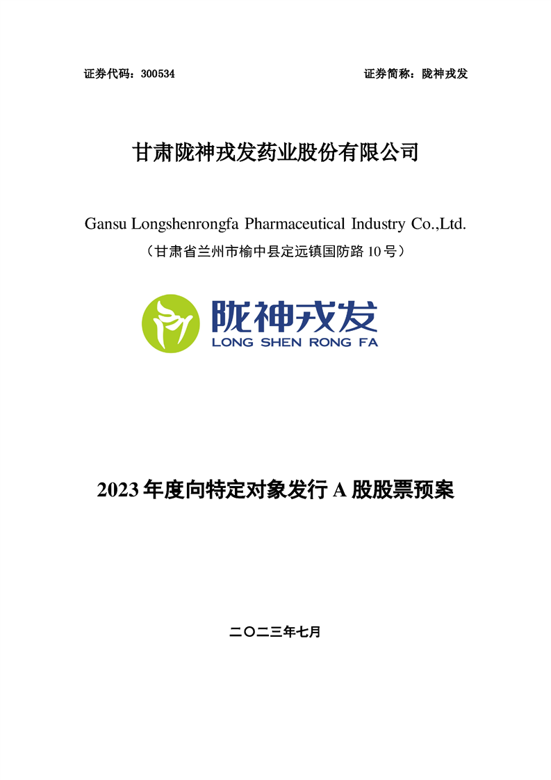 隴神戎發(fā)股票深度解析，探究投資價(jià)值的潛力與前景