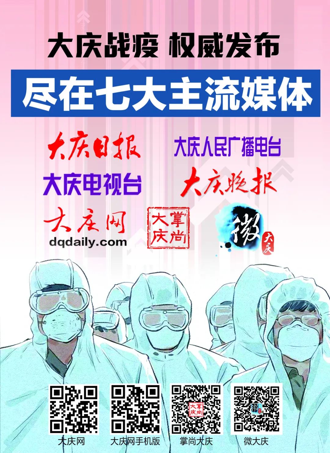 大慶疫情最新動態(tài)與應對指南