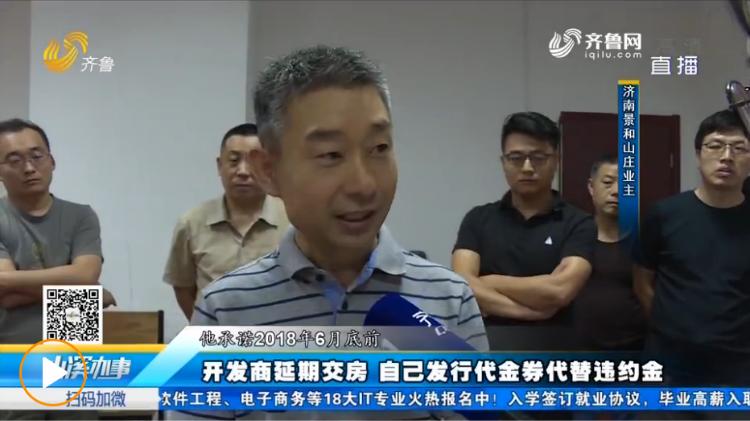 濟(jì)南景和山莊，科技重塑生活，最新價(jià)格一覽