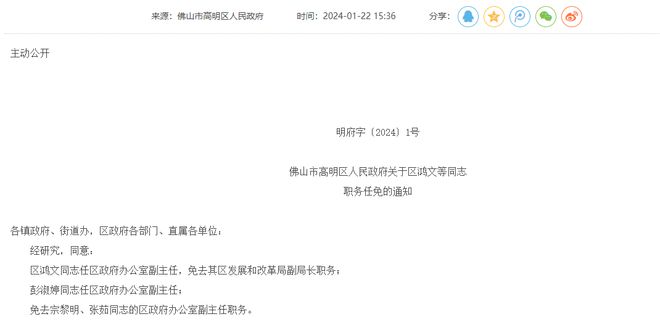 佛山最新人事任免動態(tài)公布