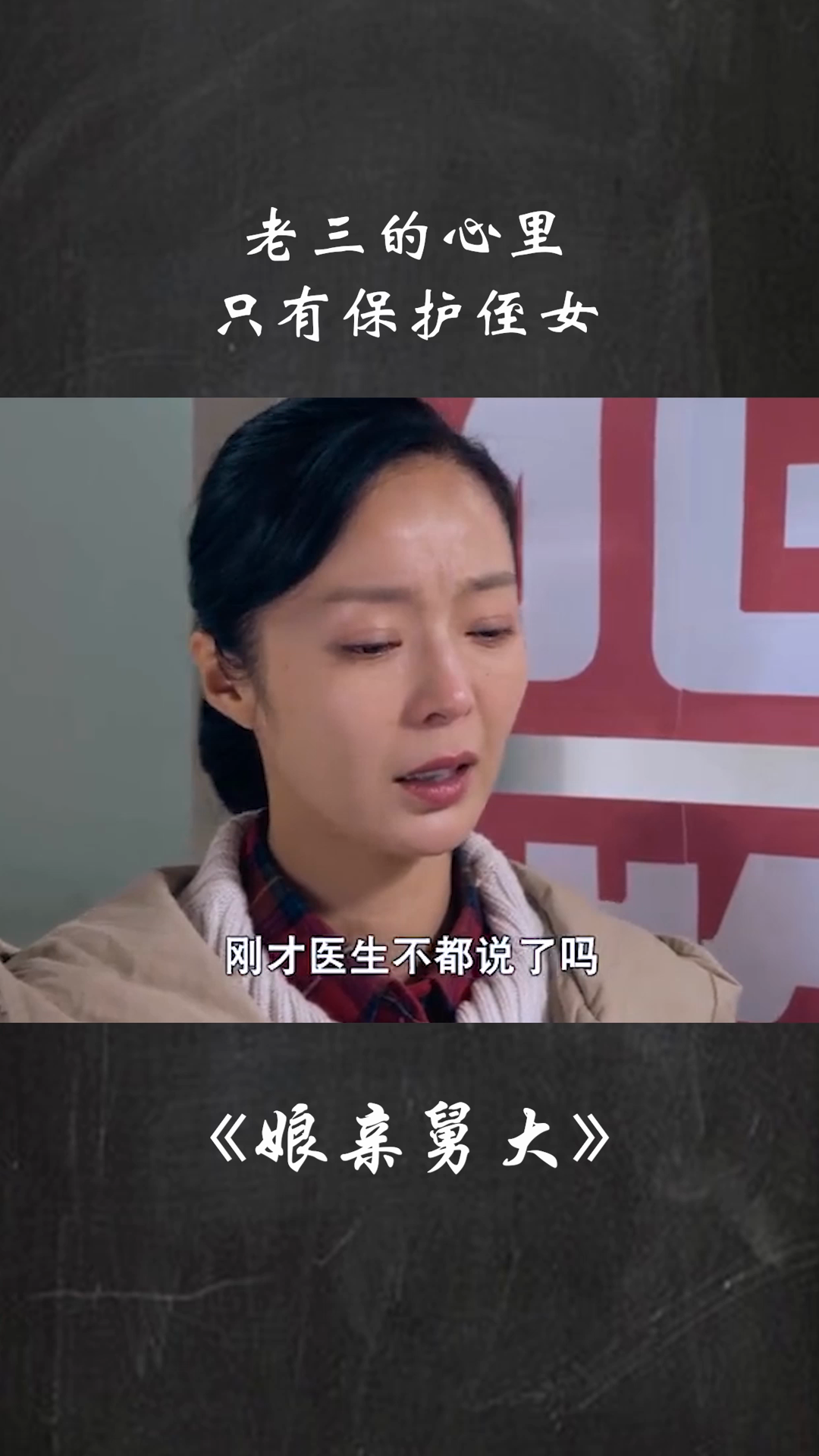 電視劇娘親舅大，心靈與自然的溫暖之旅劇情介紹