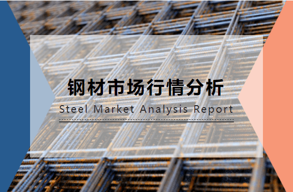 深度解析，鋼材市場行情、分析、觀點(diǎn)與多維度探討