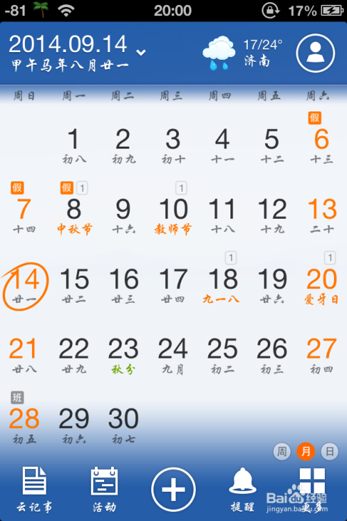 中華萬年歷蘋果版，探索自然美景，尋找內(nèi)心平和之旅