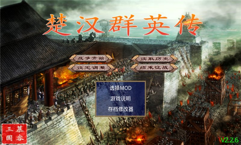 楚漢群英傳最新版介紹與概述