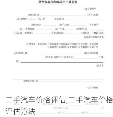 二手車估價(jià)全攻略，從初學(xué)者到進(jìn)階用戶的二手車價(jià)格評(píng)估指南