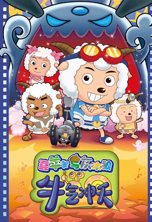 喜羊羊電影，心靈與自然的奇妙之旅