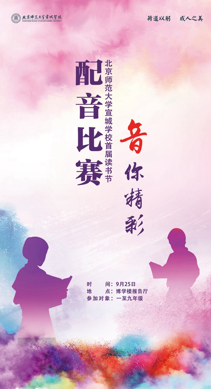 配音比賽海報制作指南，從設計到完成的步驟詳解