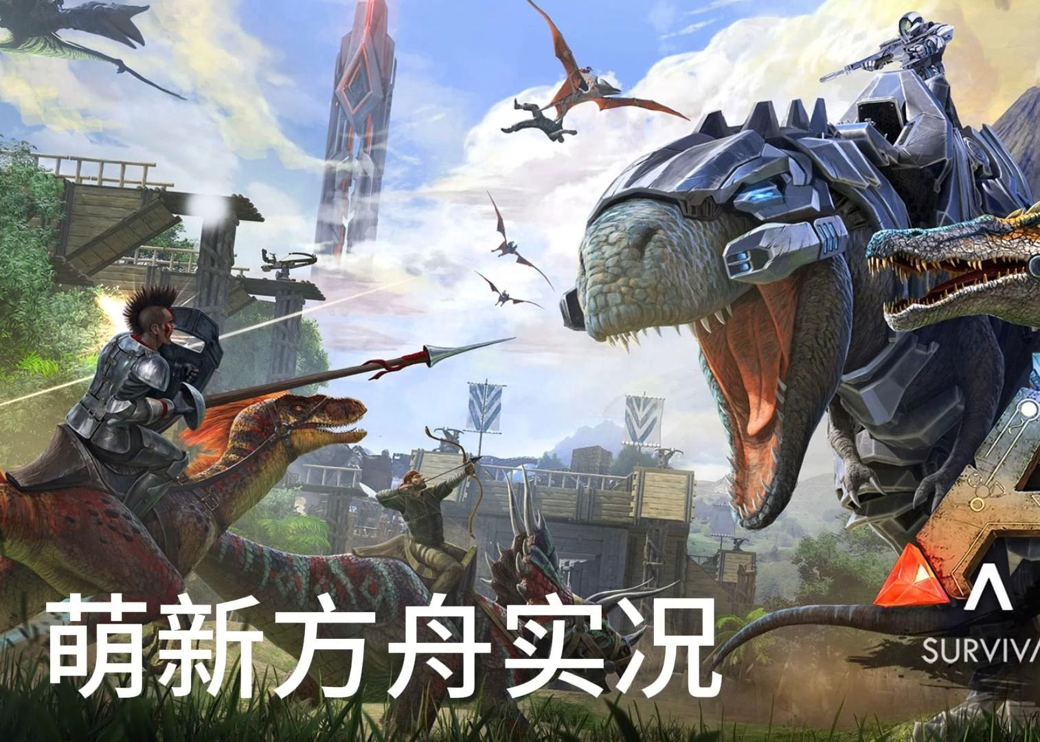 方舟新版本發(fā)布，時(shí)代巨輪再次啟航的革新篇章