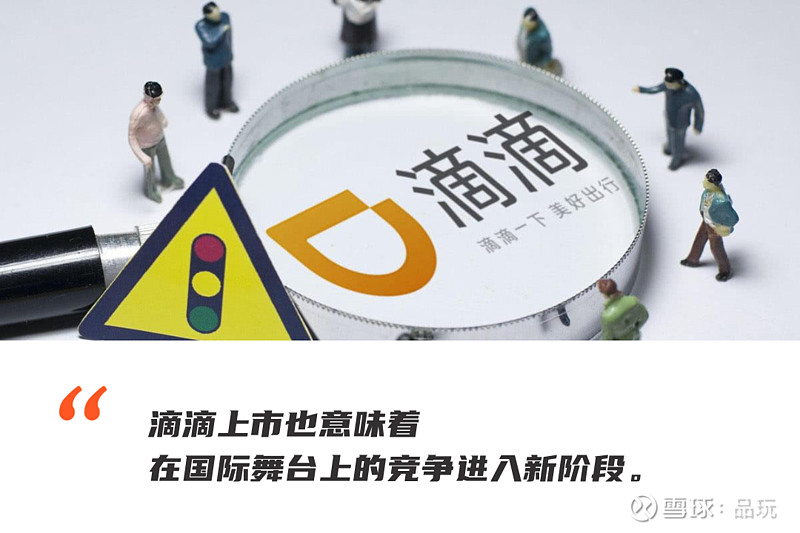 滴滴上市之路，友情與陪伴的溫馨故事