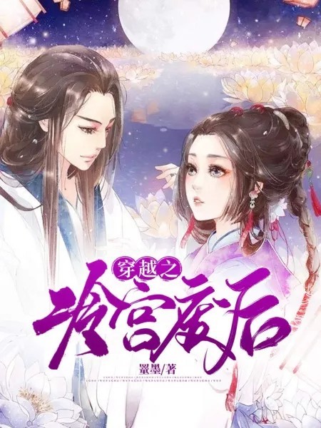 穿越后宮最新章節(jié),穿越后宮最新章節(jié)，歷史與虛構的交織