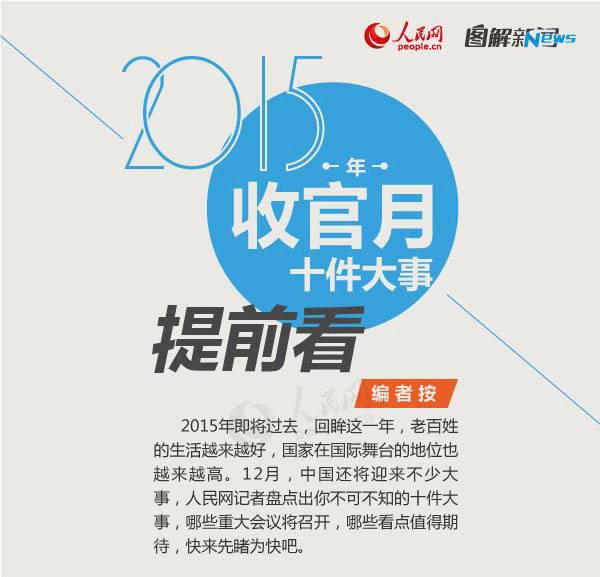 揭秘2015年風云變幻，熱點事件背后的力量與自信之源