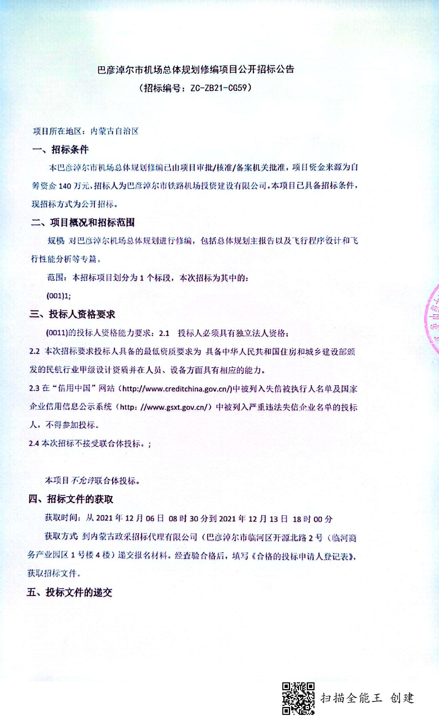 追逐夢想的啟航之地，機場最新招標(biāo)信息解析