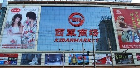 商場(chǎng)上市公司，背景、歷程與地位的全面探究