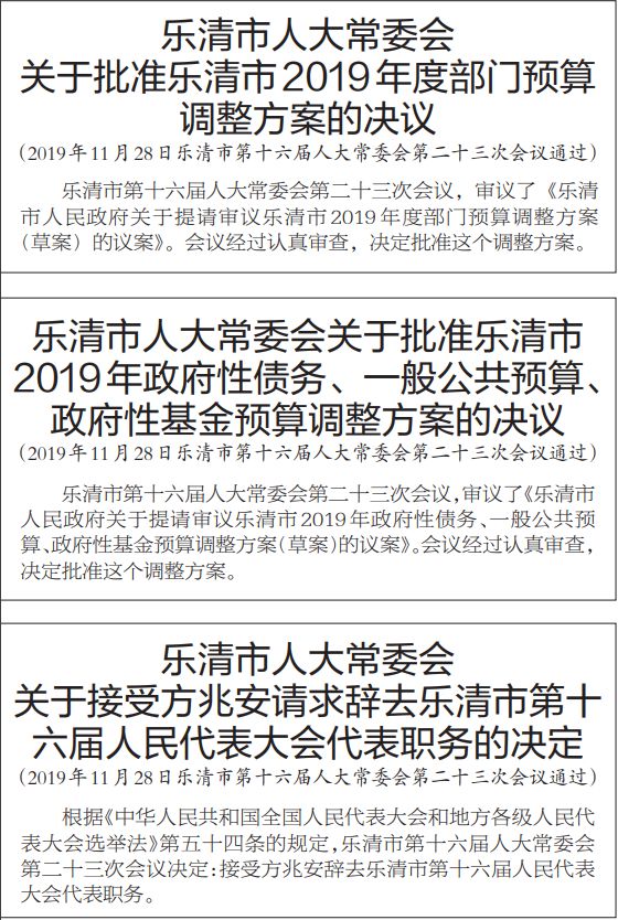 樂(lè)清市人事任命大揭秘，趣事連連，情感紐帶牽動(dòng)人心