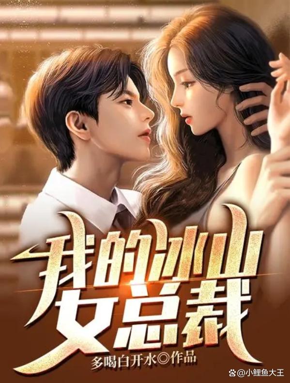 冰山總裁沈浪最新章節(jié)，高科技產(chǎn)品引領(lǐng)未來(lái)智能生活新體驗(yàn)