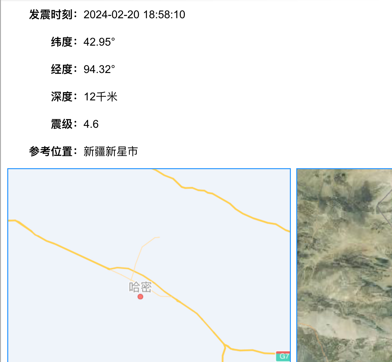 哈密地震動態(tài)，科技守護(hù)安寧，智能預(yù)警引領(lǐng)新生活