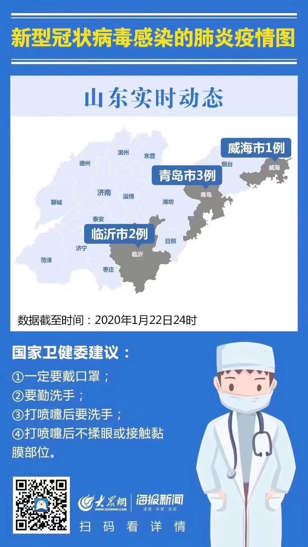 山東最新疫情動態(tài)更新，實時掌握疫情動態(tài)變化